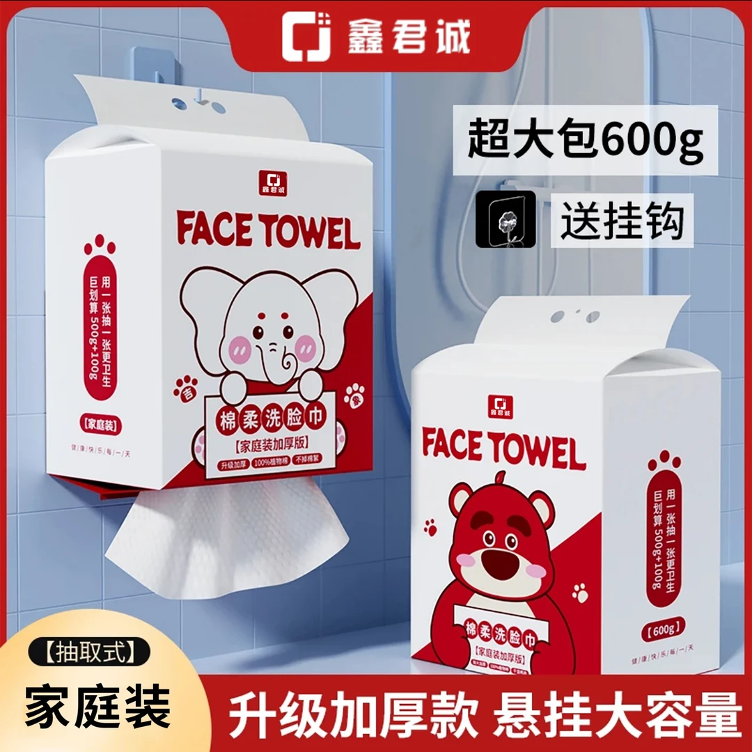 鑫君诚【600g/包】悬挂抽取式洗脸巾加厚大包洗脸巾孕婴用安全棉柔