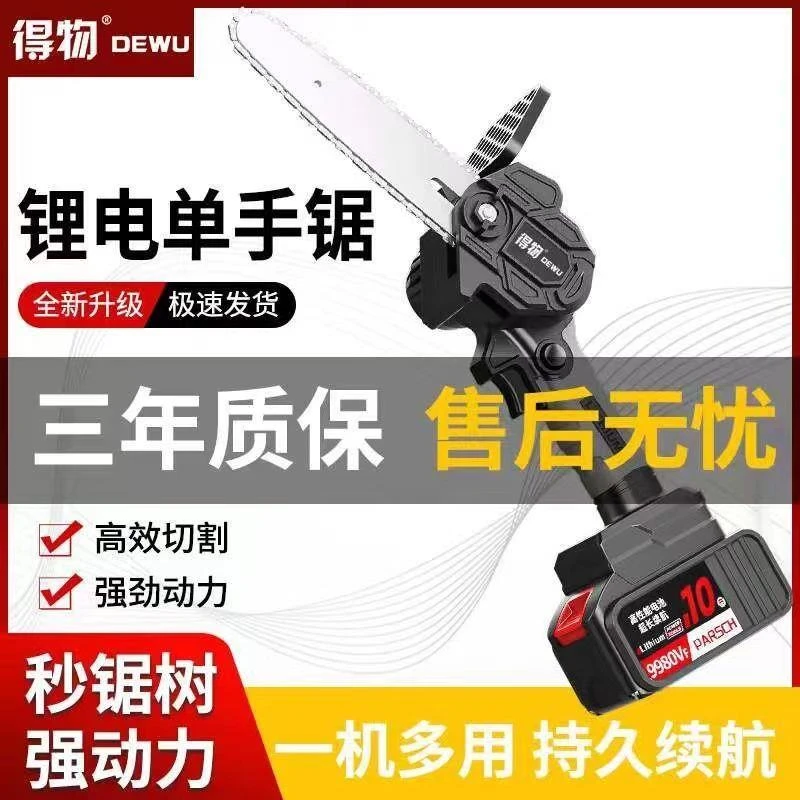 德国进口电锯无刷电锯充电电锯手持式电链锯充电式砍树修枝电锯