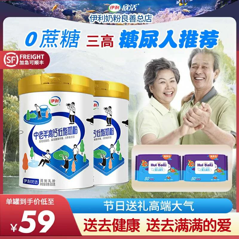 伊利中老年奶粉低脂高钙营养奶粉成人送礼正品850g