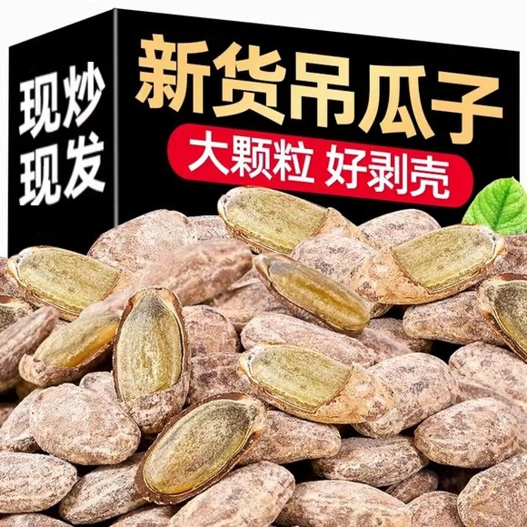 【楠哥】奶油味吊瓜子250g袋装炒货非瓜蒌子坚果干果瓜子散装特产