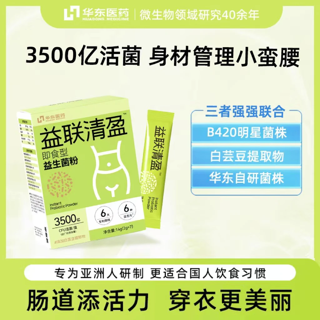 华东医药善要素益联清盈即食B420益生菌2g*7袋嗨吃益生元乳杆菌DL