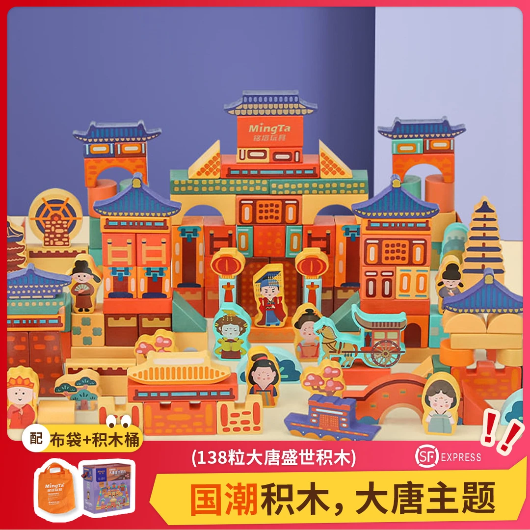 铭塔138粒大唐国潮积木大颗粒婴幼儿童早教玩具男女孩生日礼物