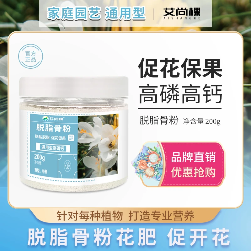 艾尚棵脱脂骨粉颗粒缓释肥多肉缓释肥均衡开花种植微量元素补充