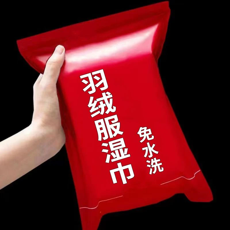 羽绒服清洁湿纸巾干洗剂免洗家用湿巾去油渍剂清