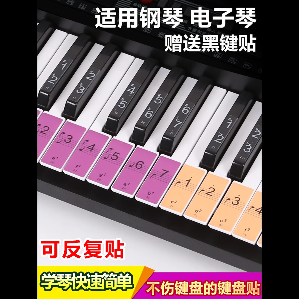 钢琴88/61/54键盘彩色音标贴自学初学者琴键贴纸电子琴音准位置贴