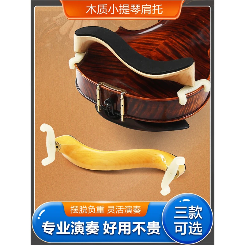 木质小提琴肩托专业演奏肩垫腮托初学者琴托垫肩软海绵可调节儿童