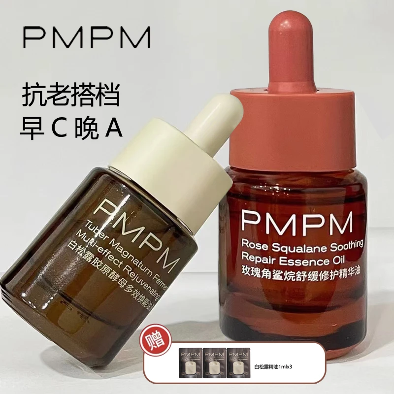 PMPM松露胶原瓶玫瑰抗老精华油紧致舒缓修护抗皱提亮白松露国货