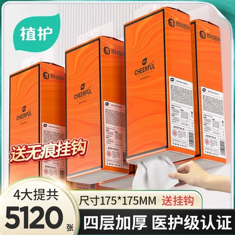 【新疆包邮】植护4提悦色橙悬挂式抽纸巾批发整箱家用面巾纸卫生纸w