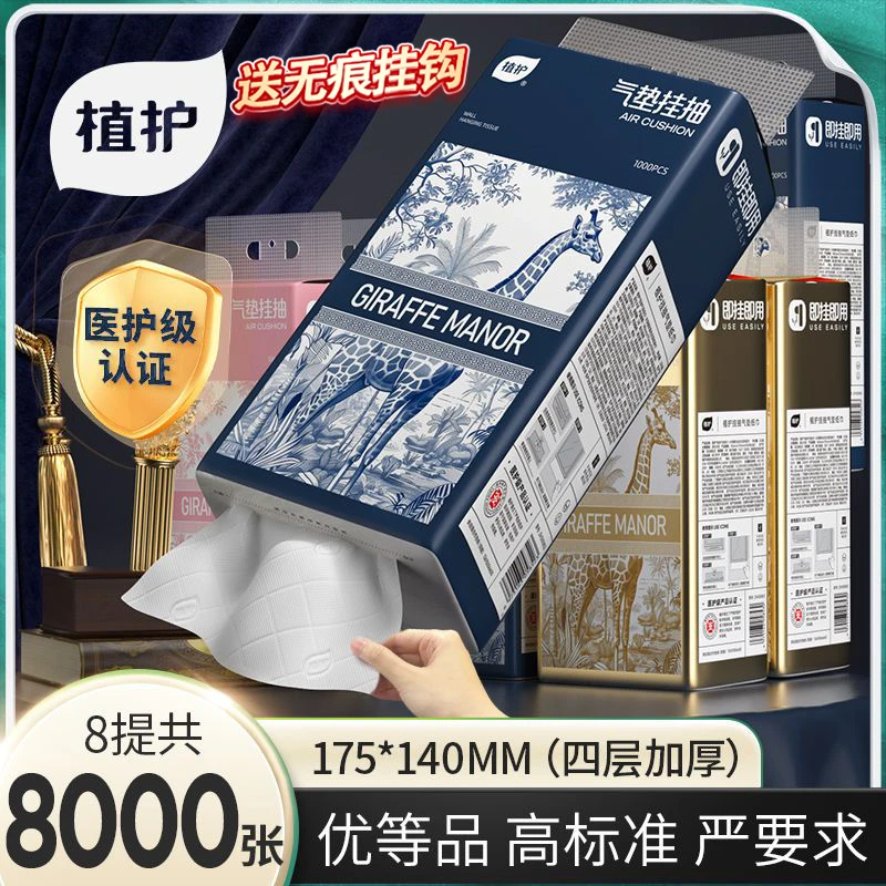 植护8大提悬挂式抽纸整箱批发宿舍家用家庭卫生纸手纸挂壁大容量w