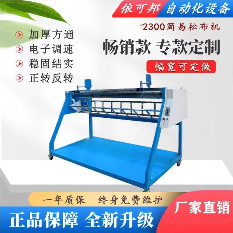 依可邦依可邦布料松布机 叠布机 散布机码布机量码定做打卷跑码