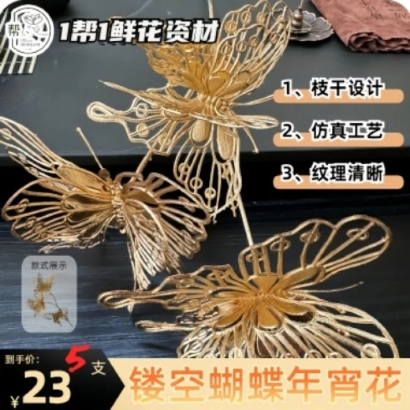 【新星优品】镂空蝴蝶年宵花金色仿真金叶子金色配饰福桶叶材搭配装