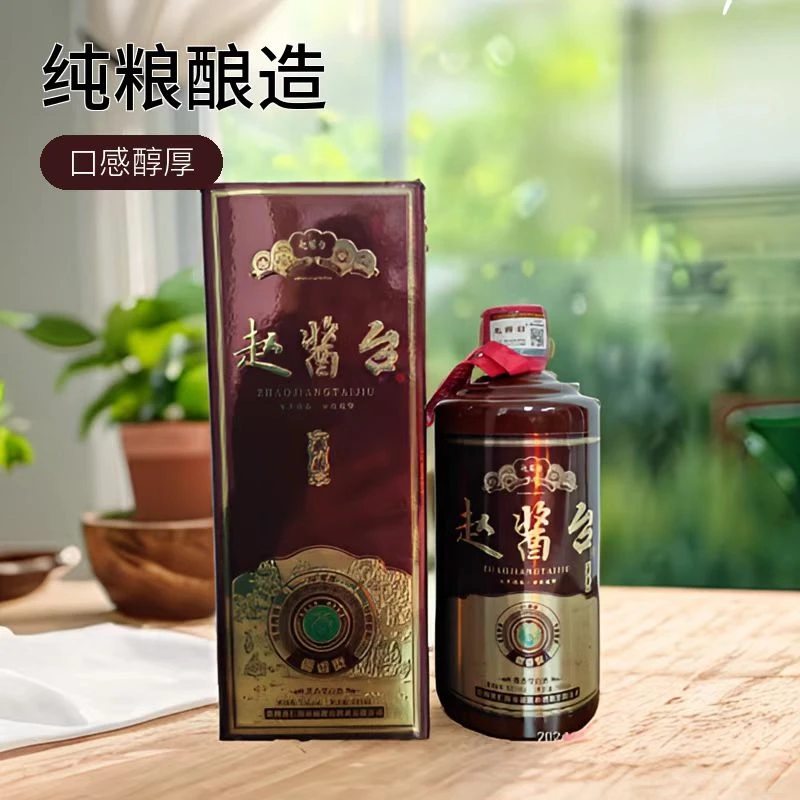 赵酱台酱香酒典藏纯粮