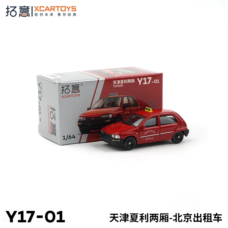 拓意合金汽车模型1/64 夏利两厢三厢-北京出租车