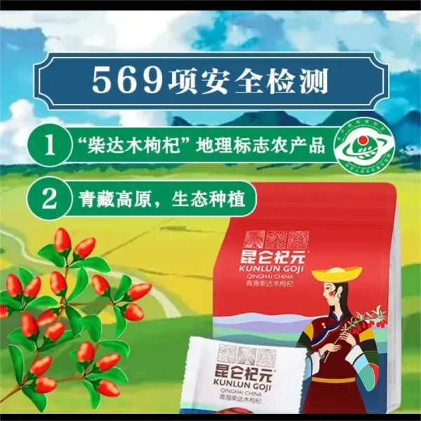 昆仑杞元免洗红枸杞250g/袋