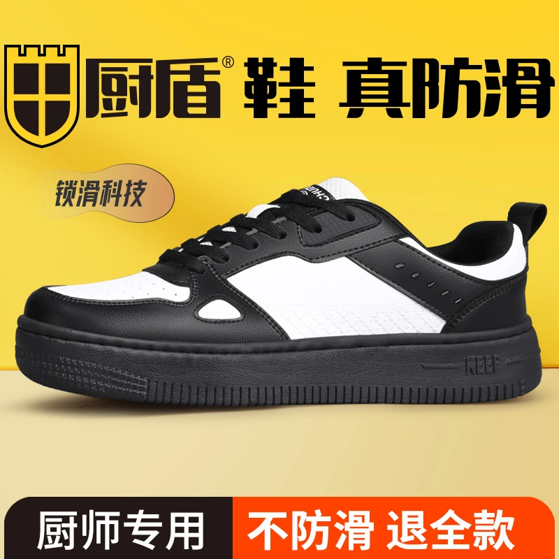厨盾厨师鞋秋款酒店厨房防滑鞋特防水防油时尚板鞋餐馆后厨小白鞋