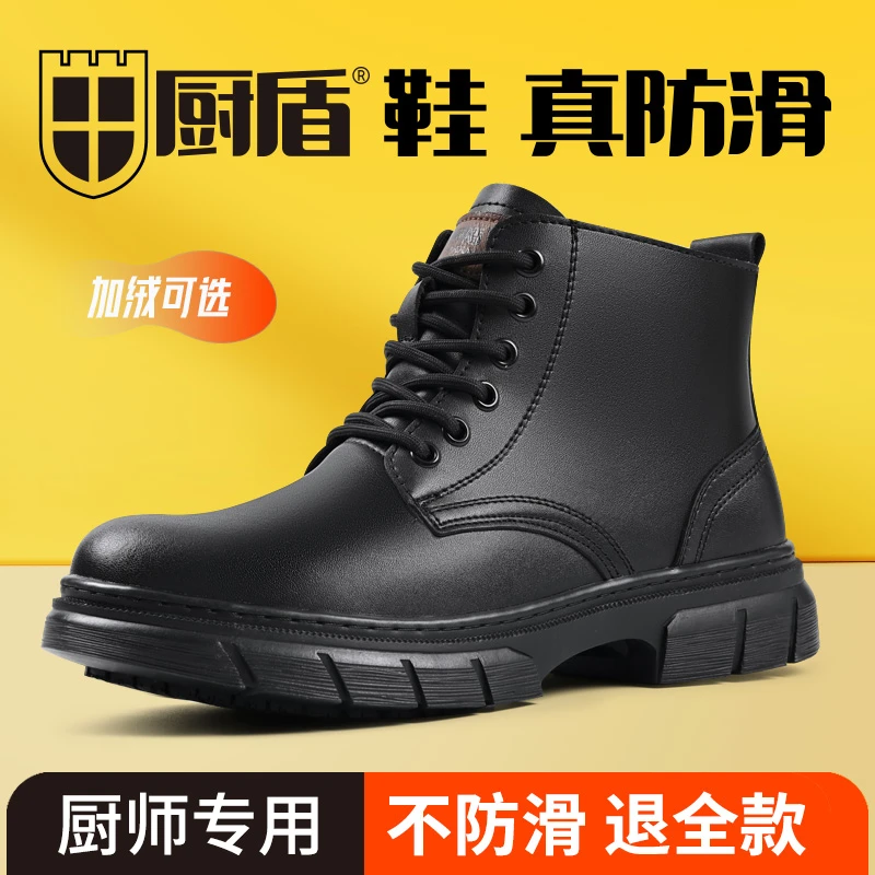 厨盾厨师鞋厨房防滑鞋男皮鞋厚底时尚马丁靴防水防油防滑中帮靴子