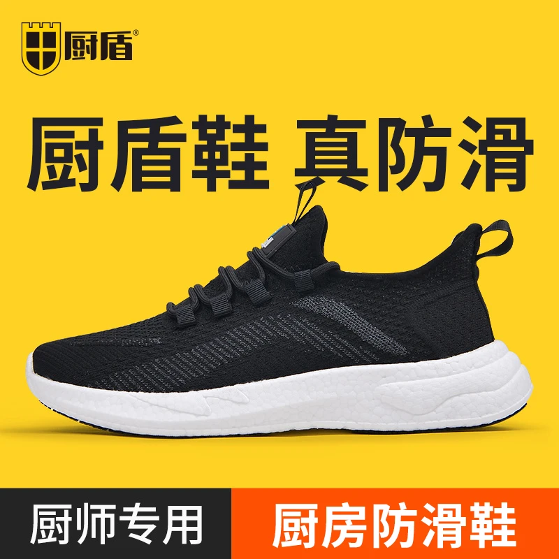 厨盾专业厨师厨房鞋舒适防油餐馆上班穿专用后厨工作鞋夏季透气男