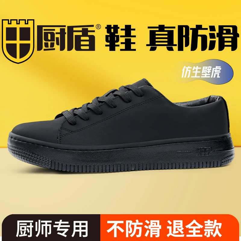 厨盾厨师鞋酒店厨房工作鞋特防水防油防滑倒软面时尚板鞋后厨止滑