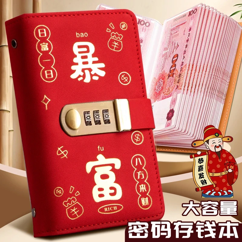 密码锁存钱本存钱夹钱册本收纳袋新款可存可取省钱名片册保险夹子