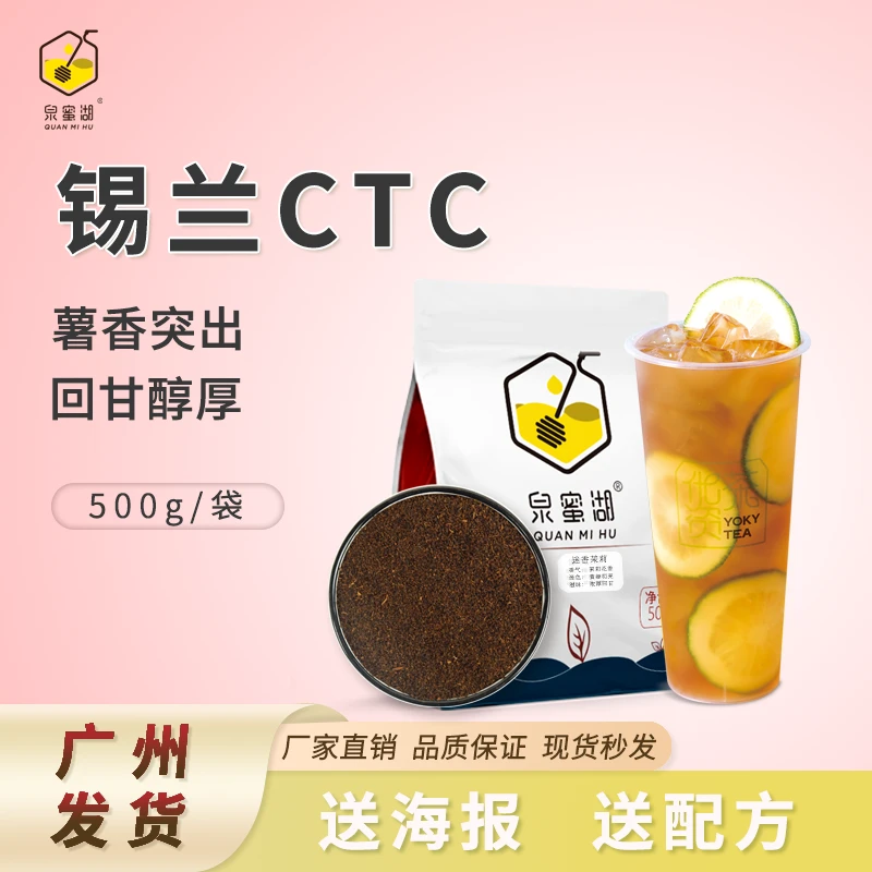 泉蜜湖锡兰CTC红茶开店必备经典招牌奶茶港式冰柠茶