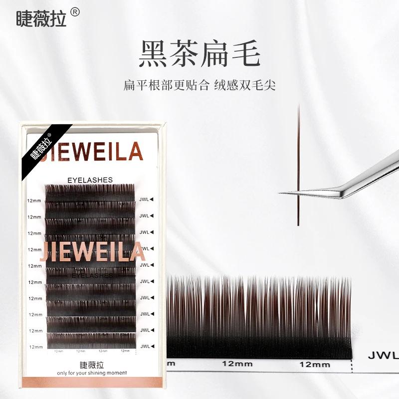 睫薇拉JIEWEILA0.15-0.20-0.25黑茶色单根睫毛柔软扁毛美睫店种植