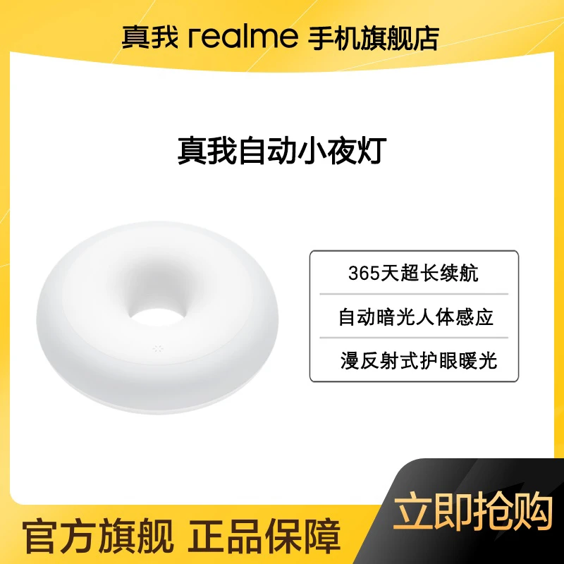 realme真我走廊小夜灯人体感应自动感应漫反射式护眼暖光灯白色