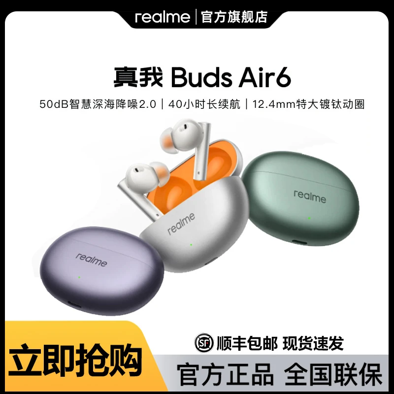 【官方正品】realme真我Buds Air6 入耳式无线蓝牙耳机超长续航