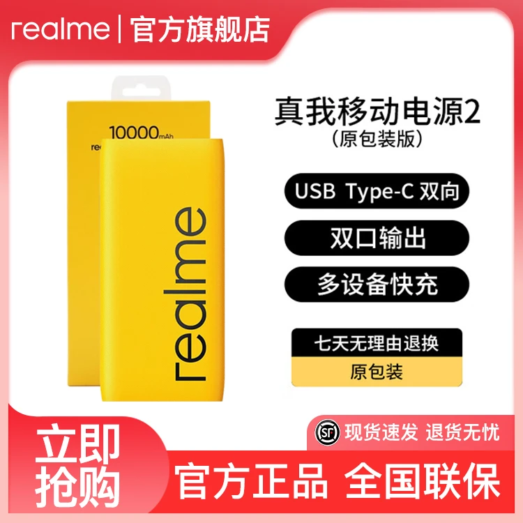 【现货速发】realme真我官方原装正品移动电源 22.5W 10000mAh 快充