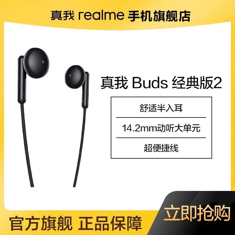 【官方正品】realme 真我Buds 经典版 入耳式原装有线耳机 Type-c