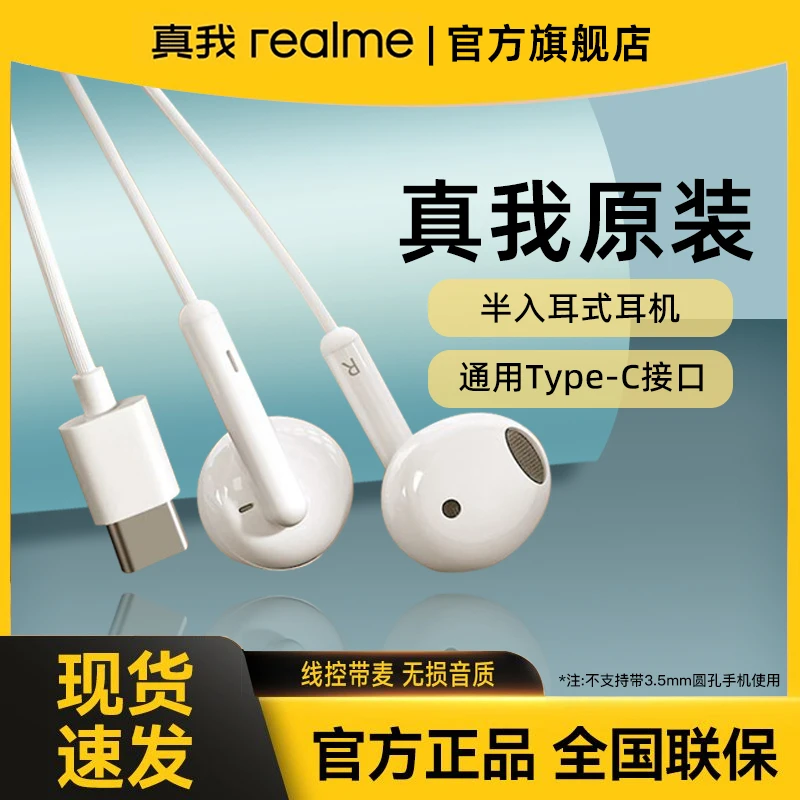 【官方正品】realme 真我Buds经典版无损入耳式原装有线耳机 Type-c