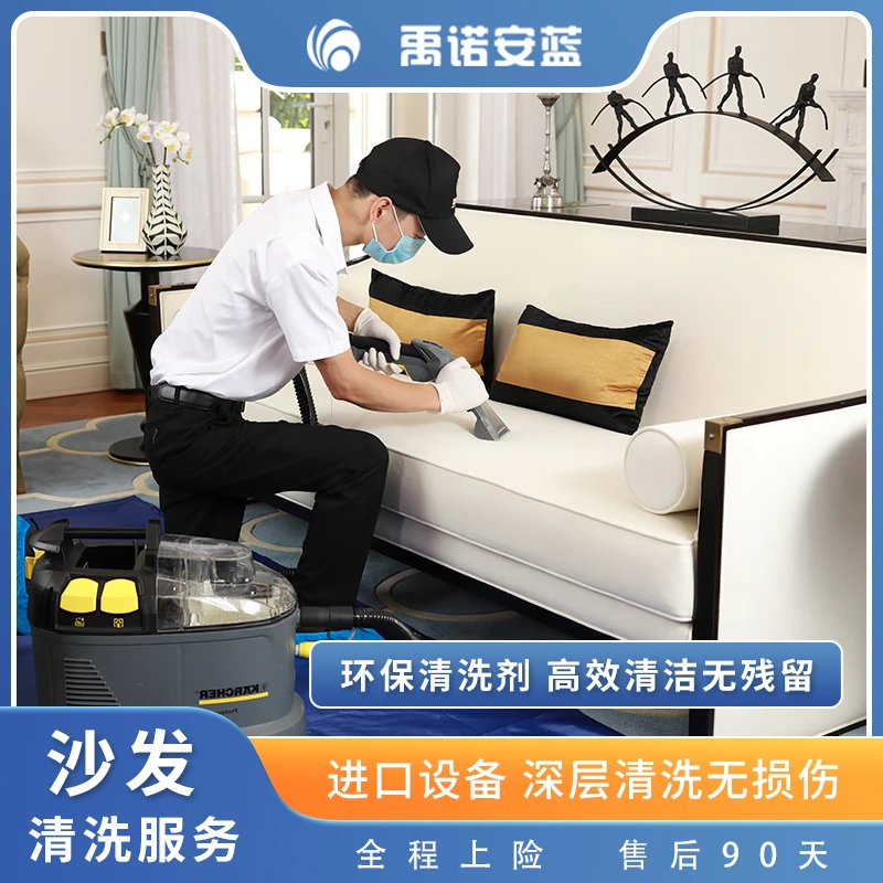 【沙发清洗】清洗沙发服务布艺沙发皮质沙发深度清洁去污除螨专业