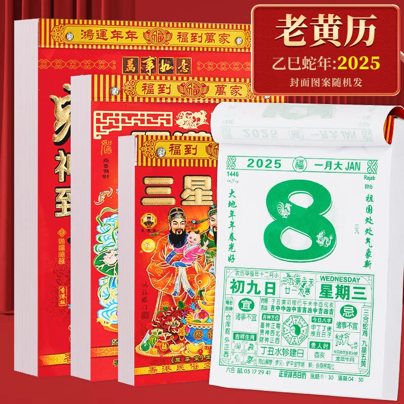 欧利文2025年家用挂墙农历年历本日厉蛇年日历挂式挂历手撕黄历