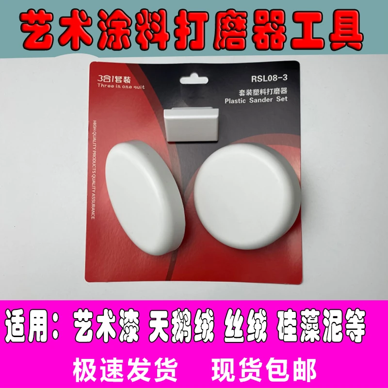艺术涂料天鹅绒打磨施工具雅晶石搓板多边形打磨器日洋艺术漆工具