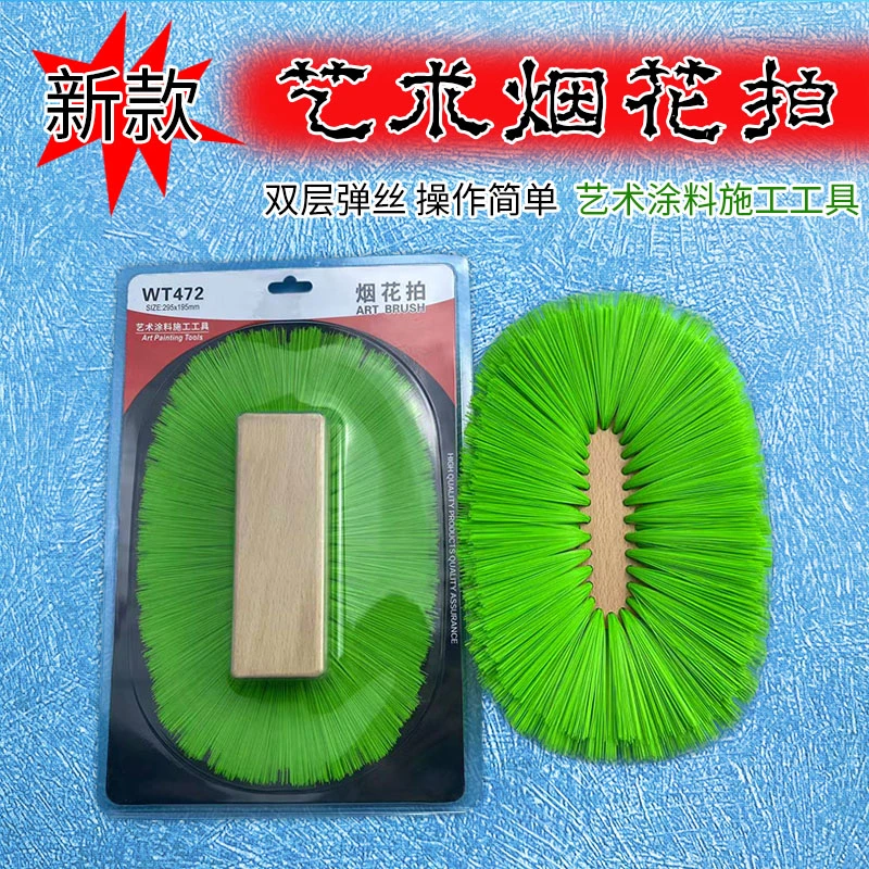 艺术漆工具烟花拍线条纹线拍适艺术涂料布纹漆丝绒天鹅绒质感漆等