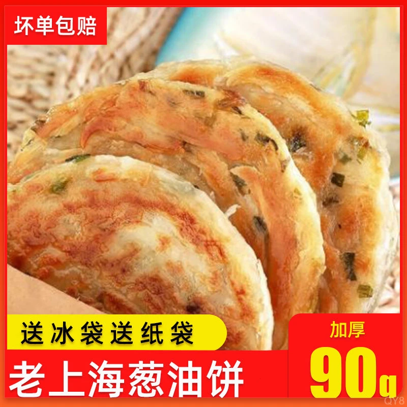 葱食品葱油饼香味手抓饼皮葱花饼加厚早餐速食冷冻半成品袋装