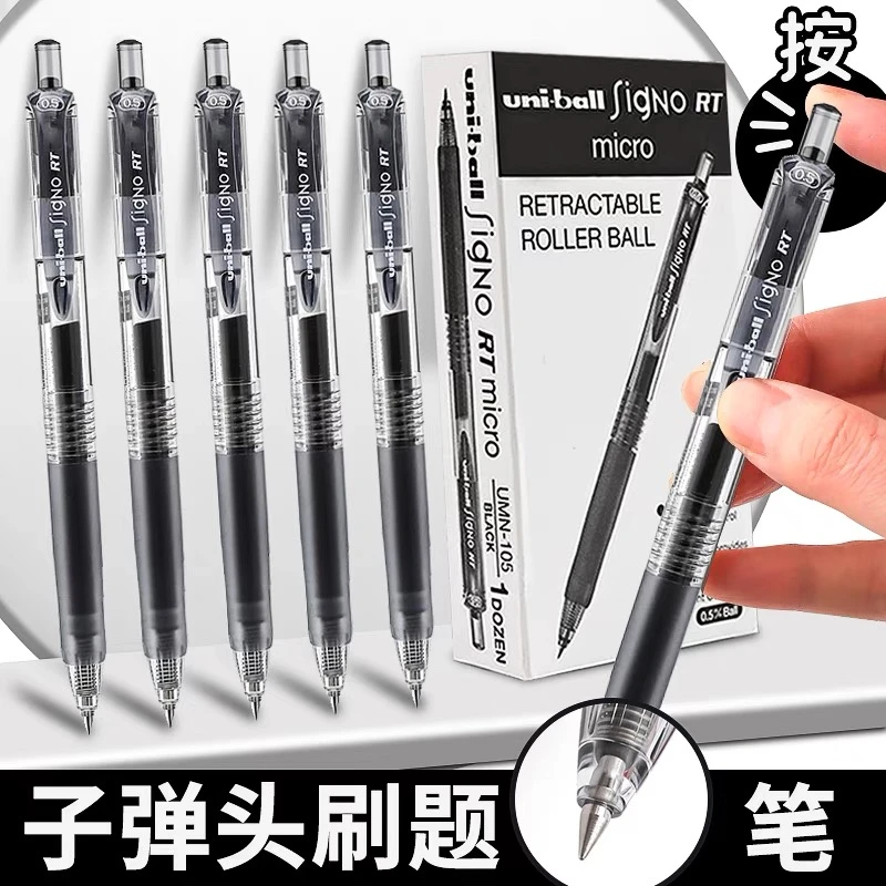 日本UNI三菱铅笔中性笔UMN-105学生考试用办公按动水笔0.38/0.5mm