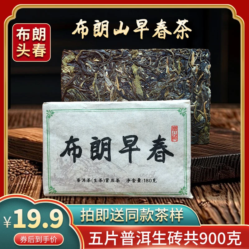 布朗山普洱老生茶砖大叶种茶勐海早春普洱茶浓郁耐泡好茶叶