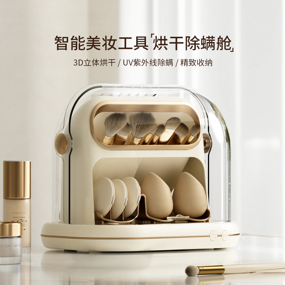 智能美妆工具烘干除螨舱化妆刷工具精致收纳清洗多功能桌面收纳盒