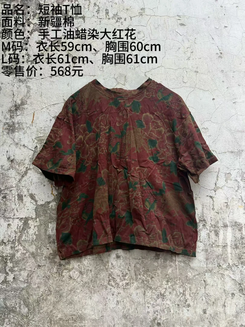 【樆木布衣】东北大花T