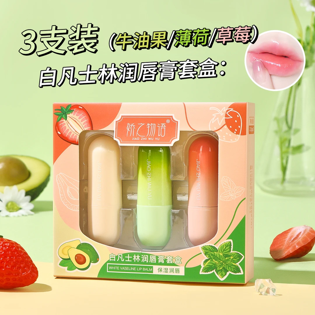 【三支装】娇之物语保湿润唇膏防干防裂夜间保湿滋润唇部打底无色