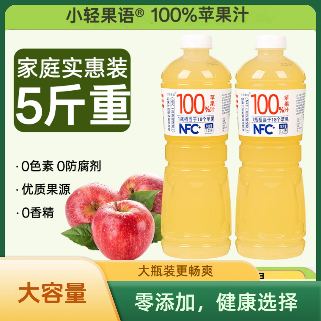 【大瓶装】100%苹果汁0脂1.25L/瓶营养健康网红维生素C