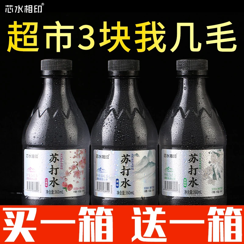 正品苏打天然水360ml/瓶x12/24弱碱新品原味白桃味颜值直销