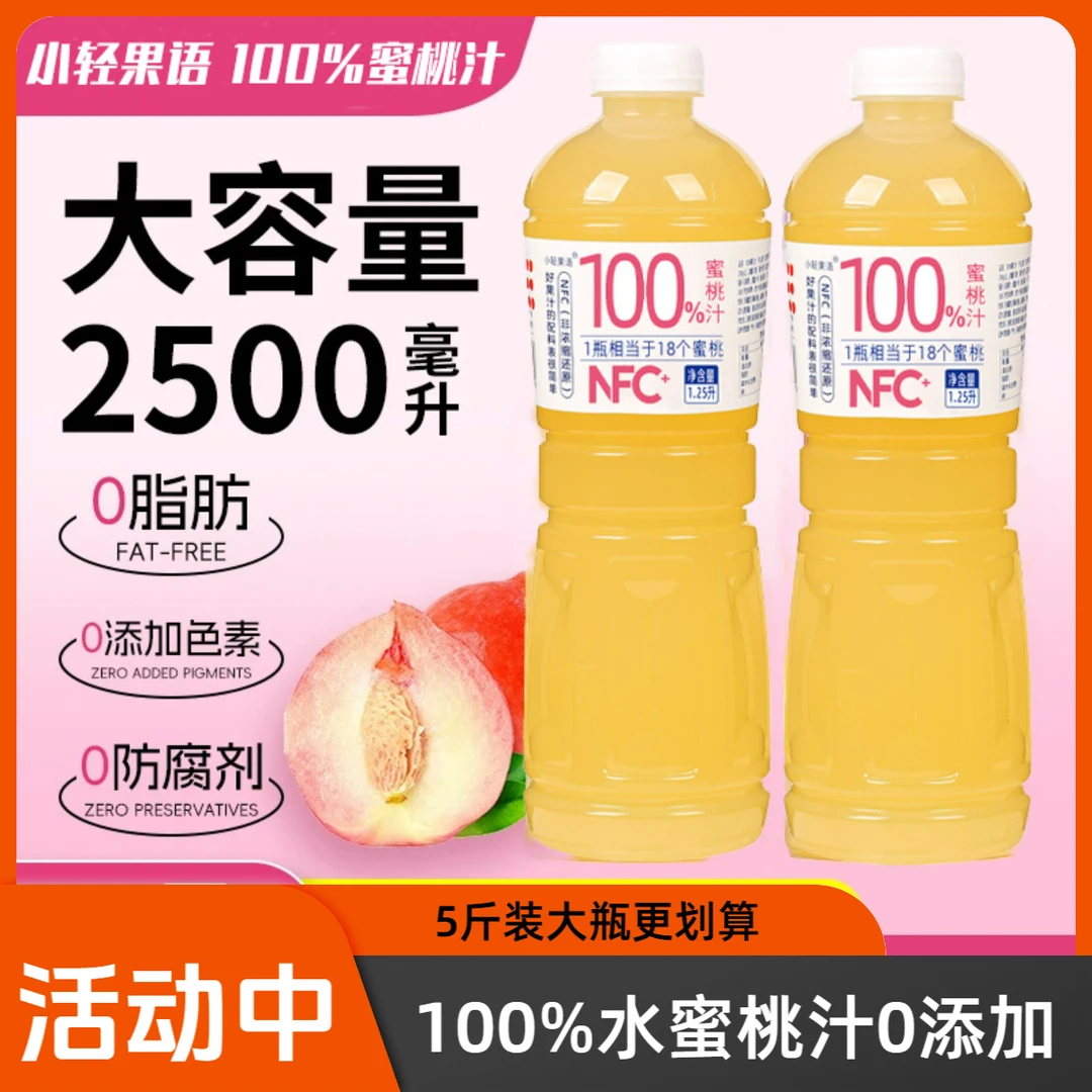 正品100%蜜桃汁0脂0蔗糖0色素1.25L大瓶网红果汁营养健康补充维C
