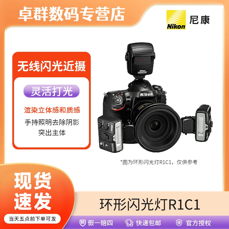 尼康(Nikon)R1C1 环形闪光灯套装/ SB-R200灯/SU-800引闪辅助器