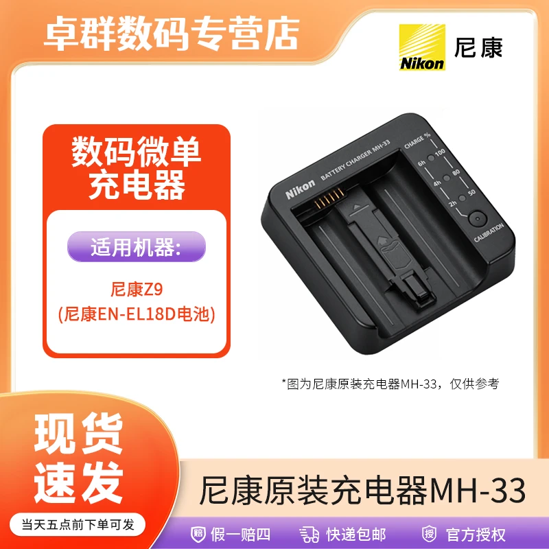 Nikon/尼康原装充电器MH-33 尼康Z9充电器EH-7P