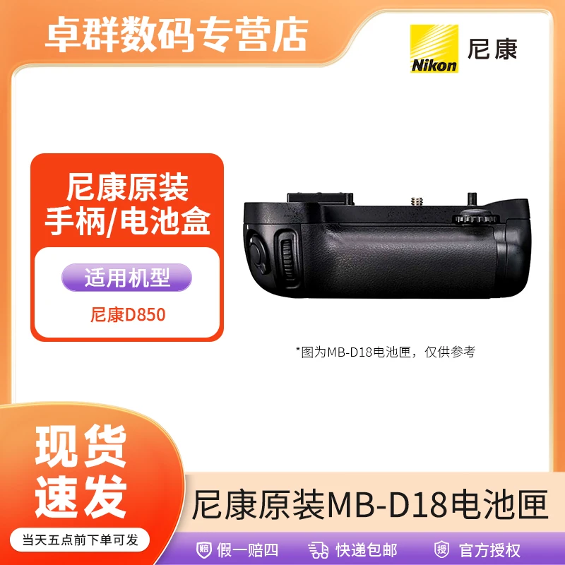 Nikon/尼康原装手柄/电池盒MB-D18  D500 D750 D610 D600 D850