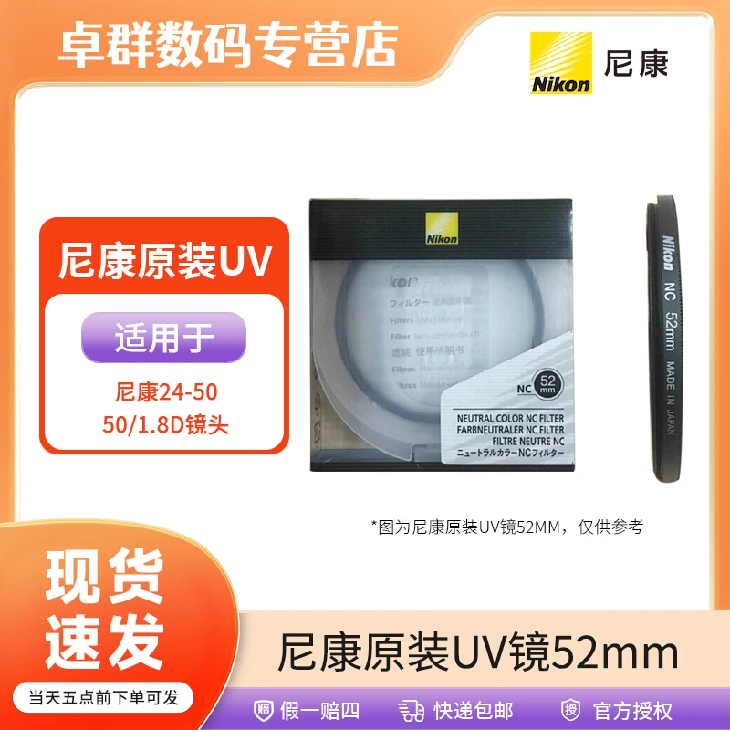 Nikon/尼康原装UV镜NC滤镜 单反微单 52mm55mm67mm 适用尼康