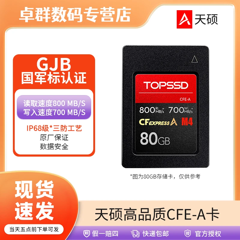 TopssdCFE-A卡 高品质CFExpress存储卡 专业相机内存卡 80GB(M4)