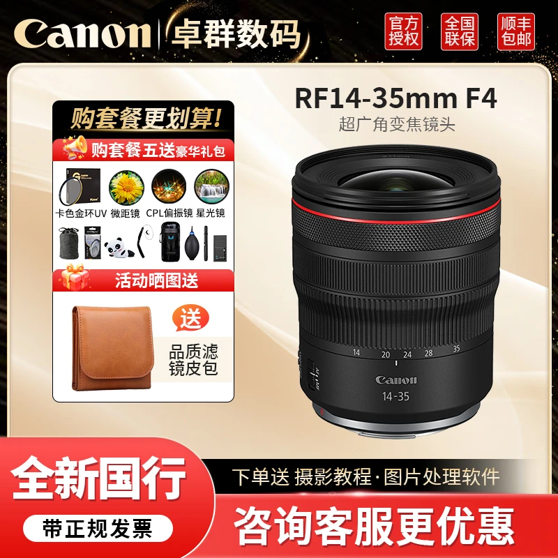 Canon/佳能RF14-35mm F4 L IS USM 超广角变焦镜头 小三元镜头