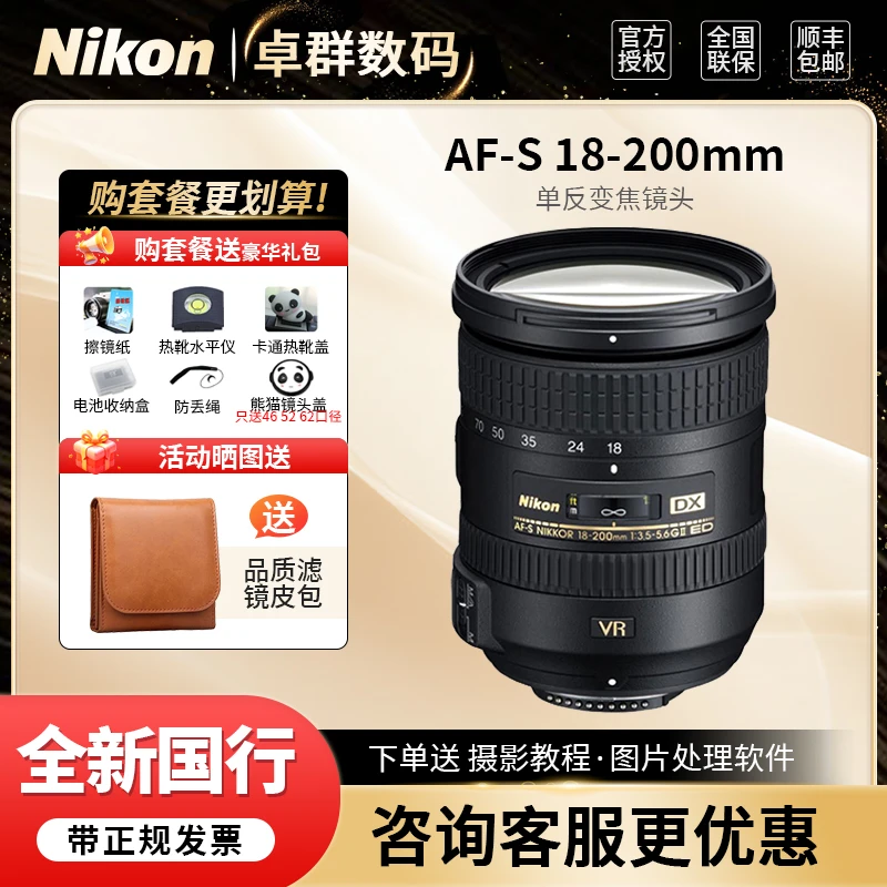 Nikon/尼康18-200mm f3.5-5.6G ED VR II 2代镜头 AF-S 18-200